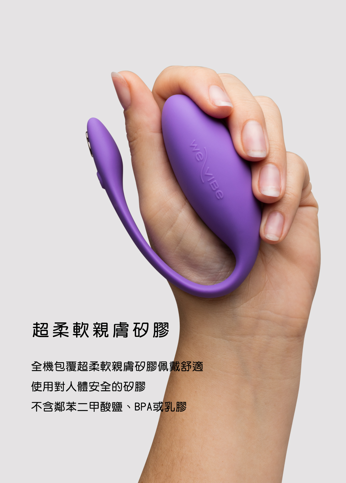 We-Vibe_JiveLite網頁-07