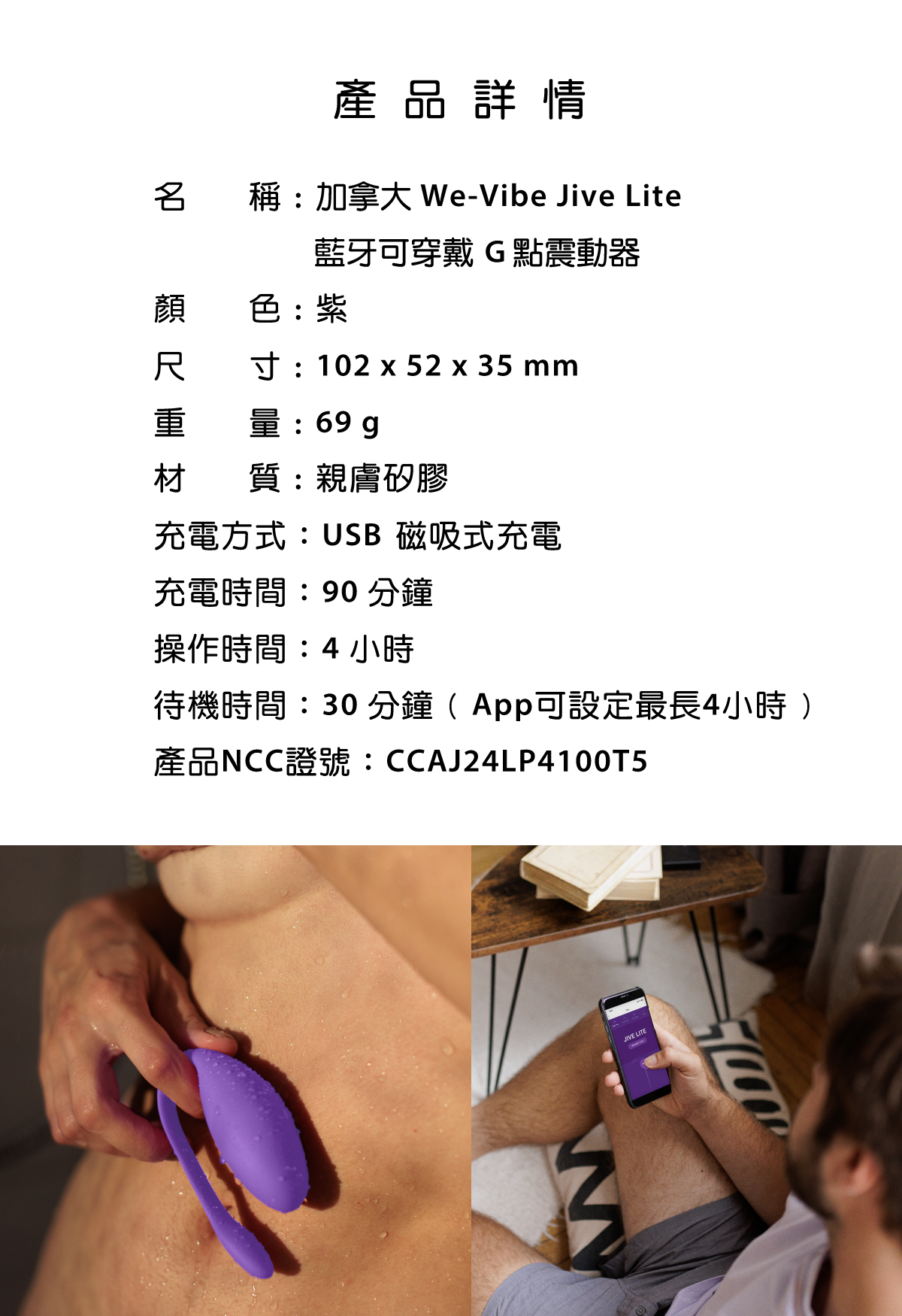 We-Vibe_JiveLite網頁-11