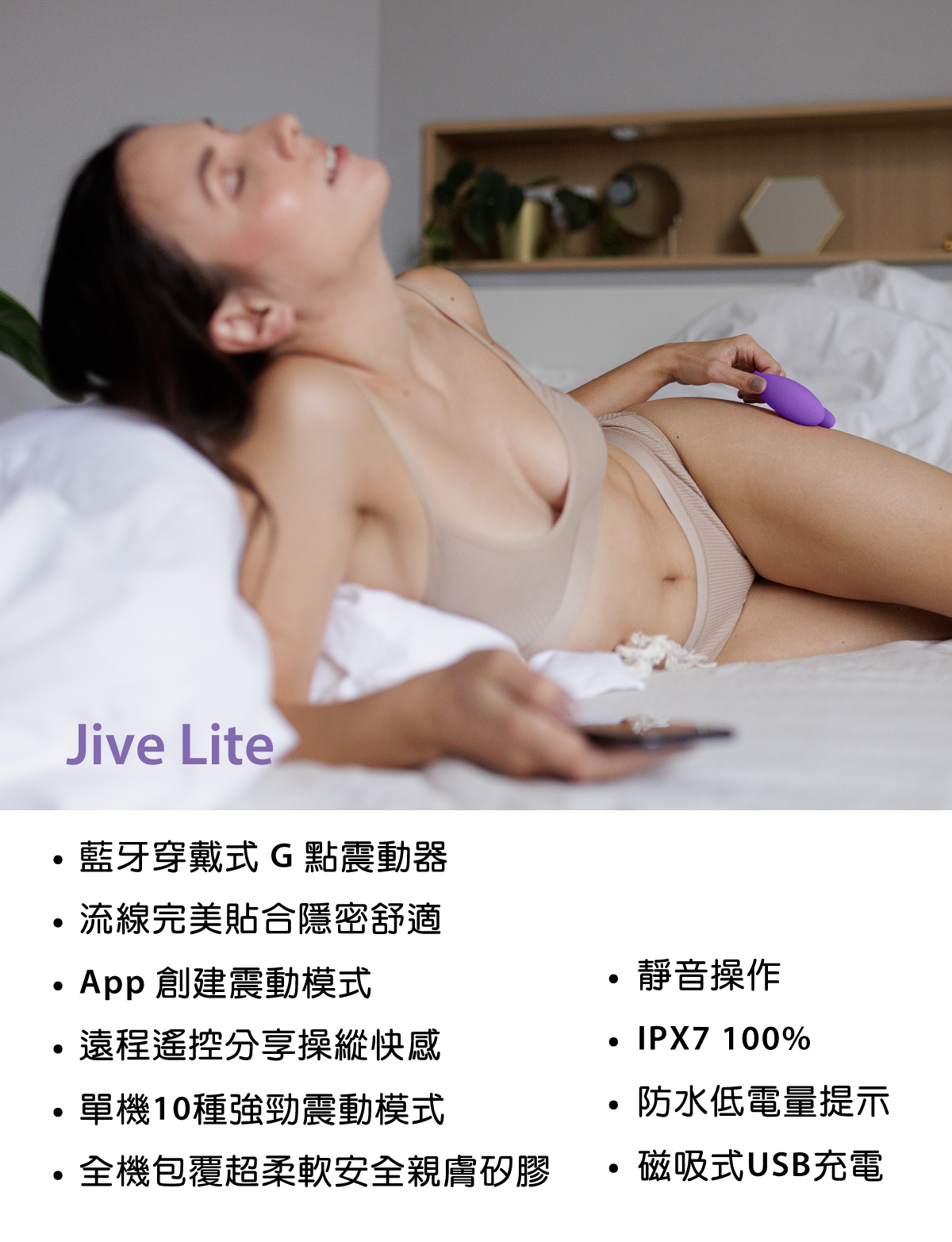 We-Vibe_JiveLite網頁-03