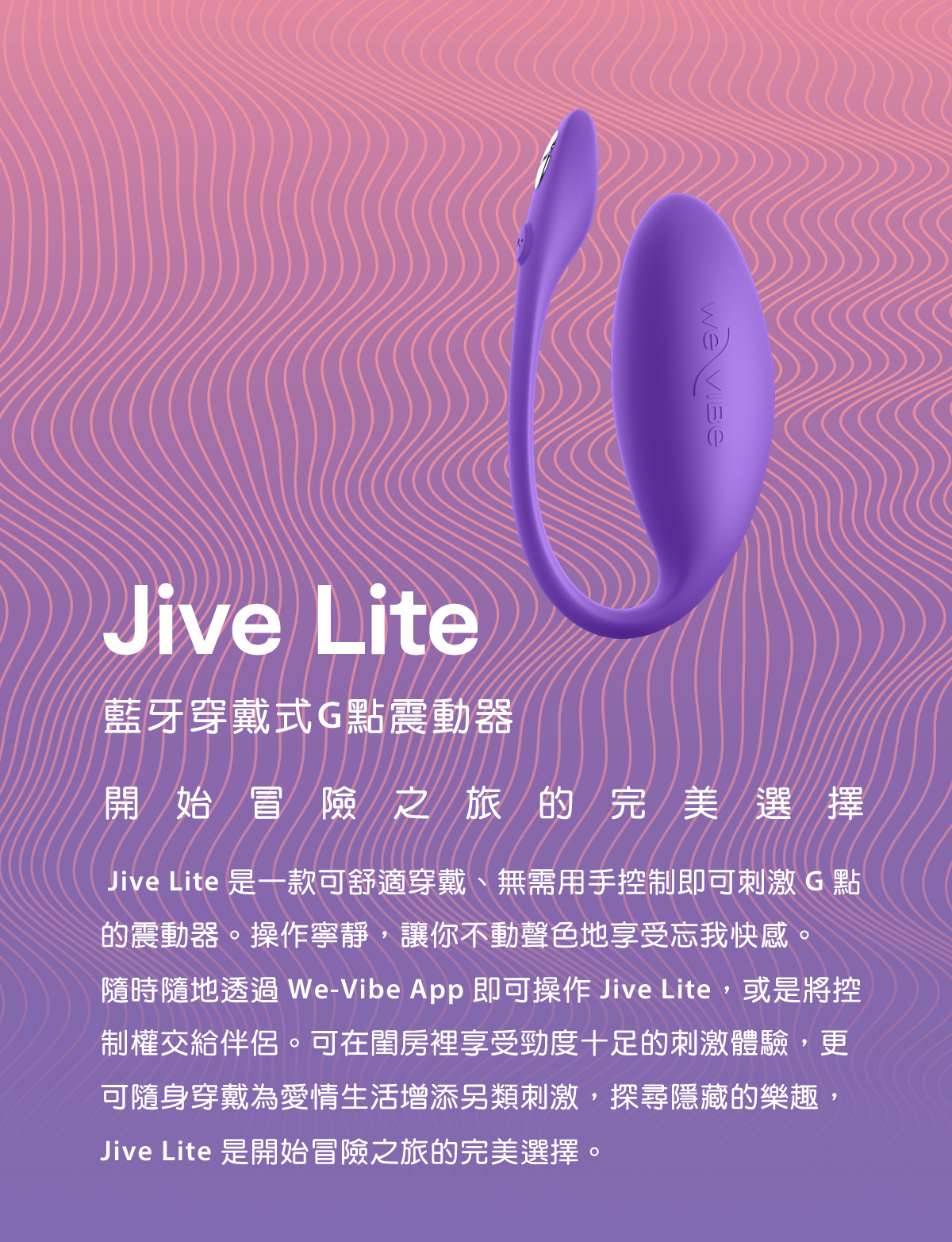 We-Vibe_JiveLite網頁-02
