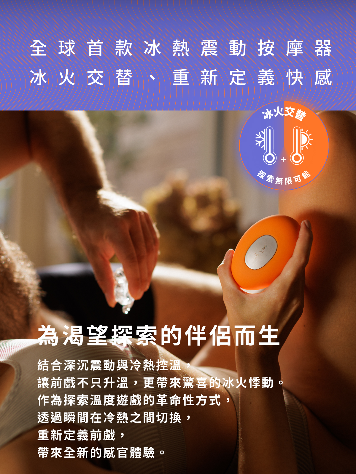 We-Vibe_Temp網頁-03