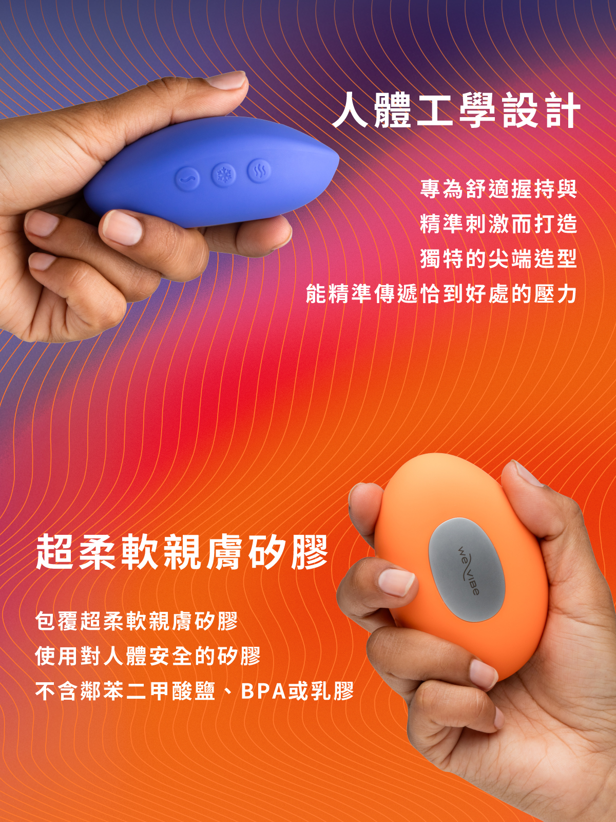 We-Vibe_Temp網頁-07