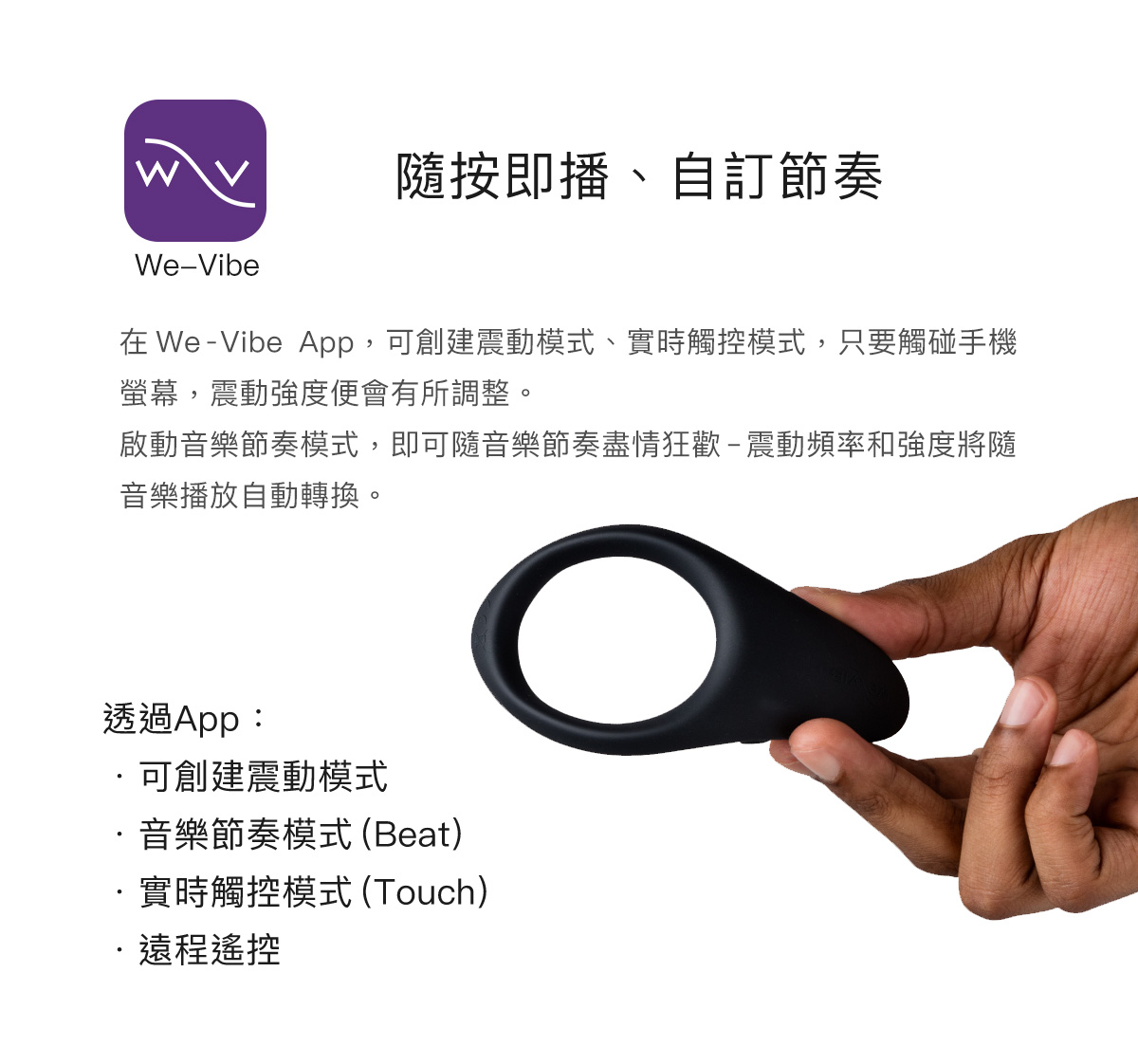 We-Vibe_Verge2網頁_07