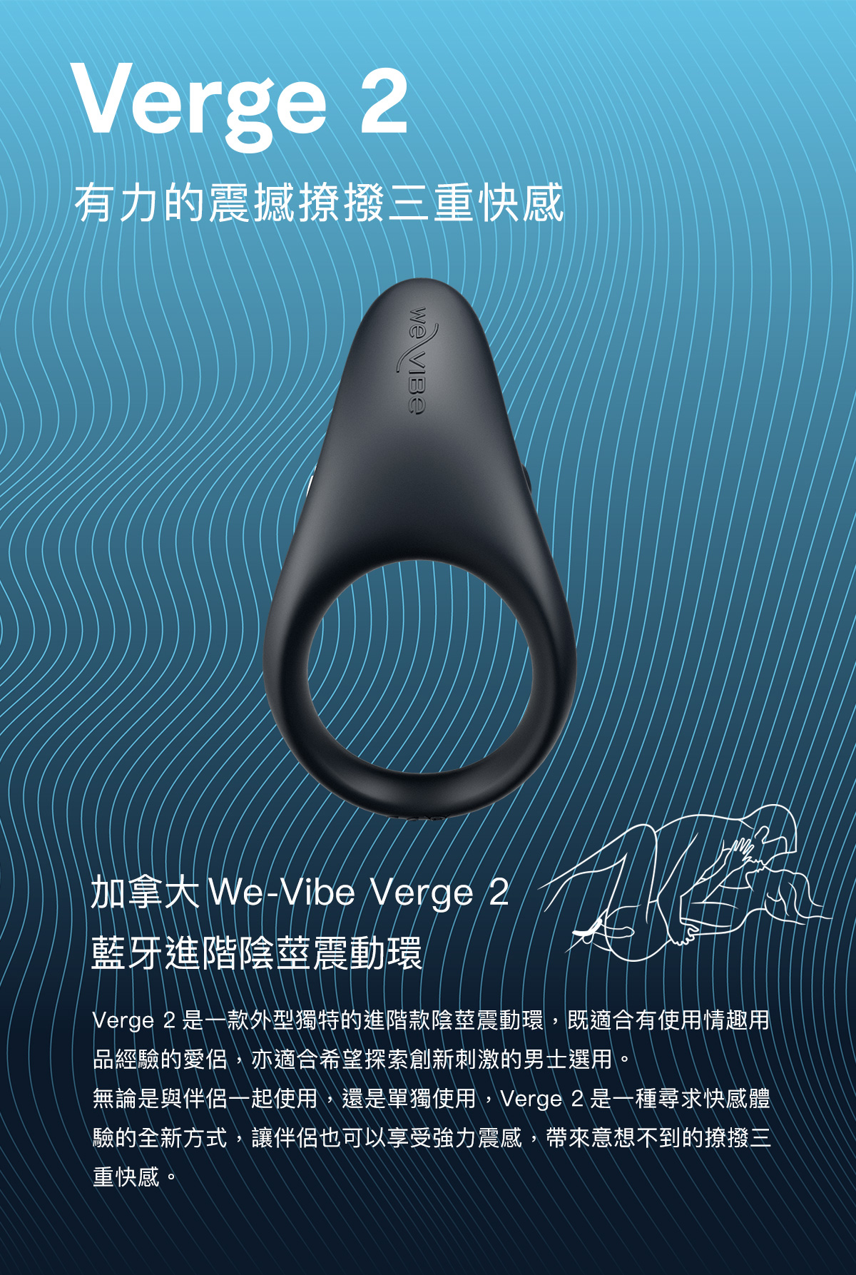 We-Vibe_Verge2網頁_03