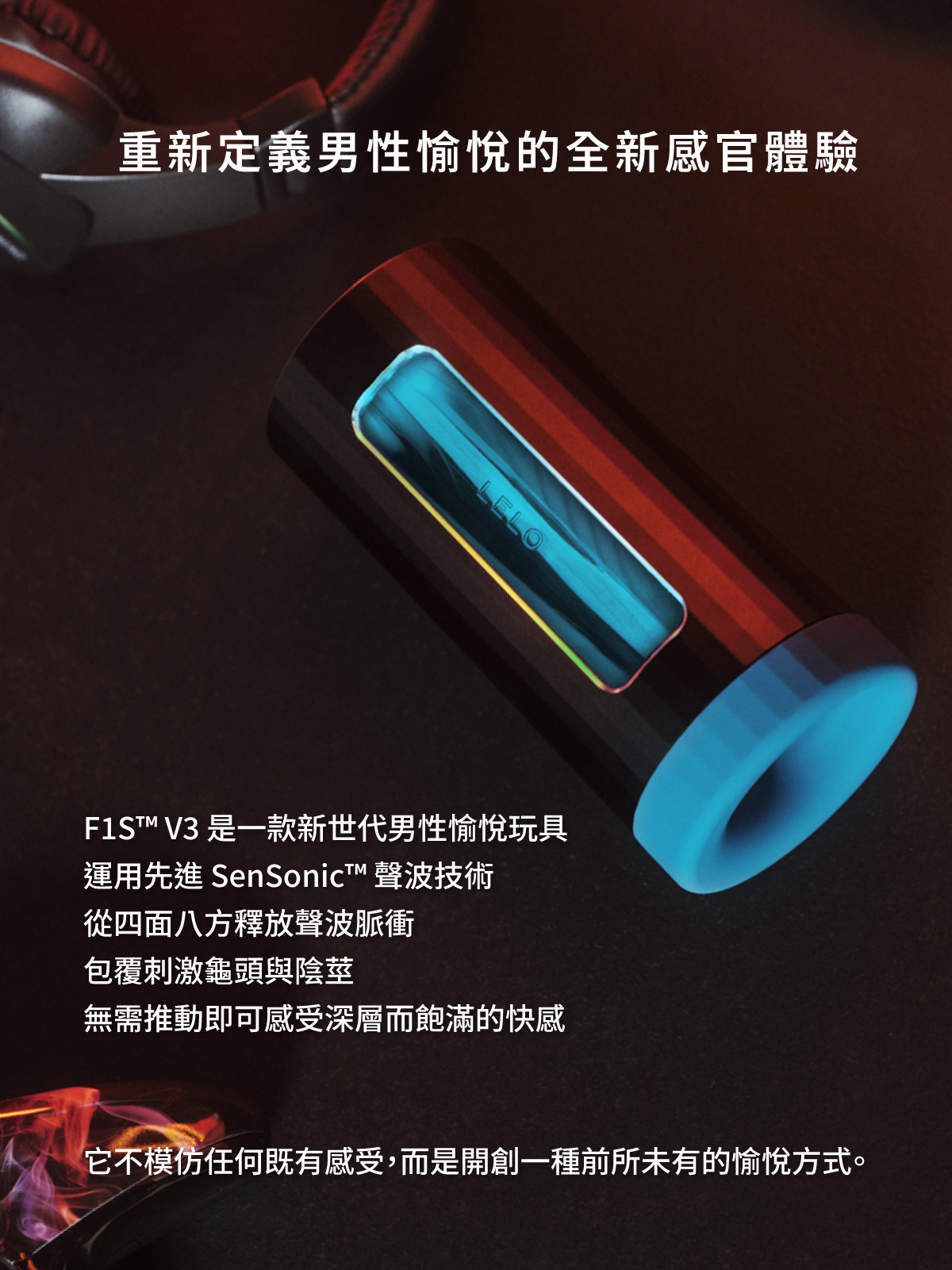 A920253-254-F1SV3智能電動飛機杯網頁_02