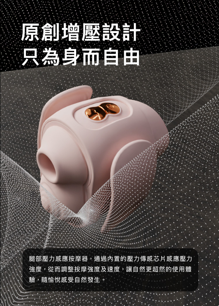 輕喃#10 腿部壓力感應按摩器_App版_16