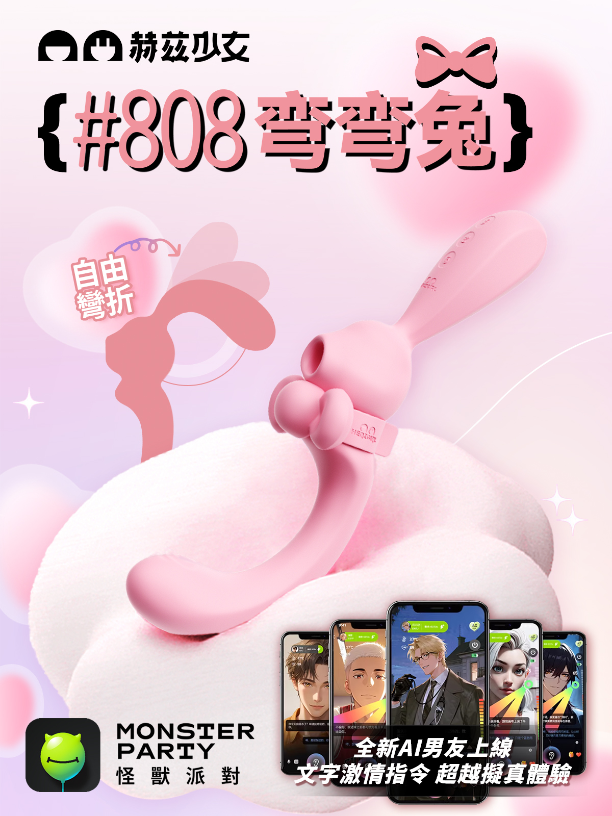 赫茲少女808彎彎兔網頁-05