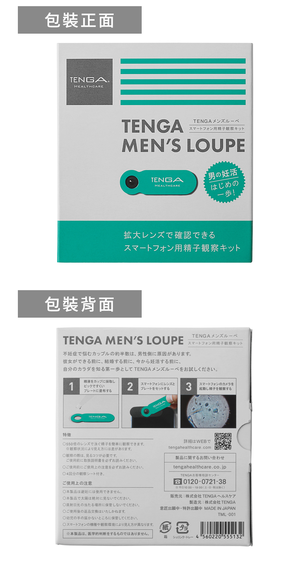 TENGA MEN'S LOUPE 智慧手機專用簡易精子顯微鏡 03
