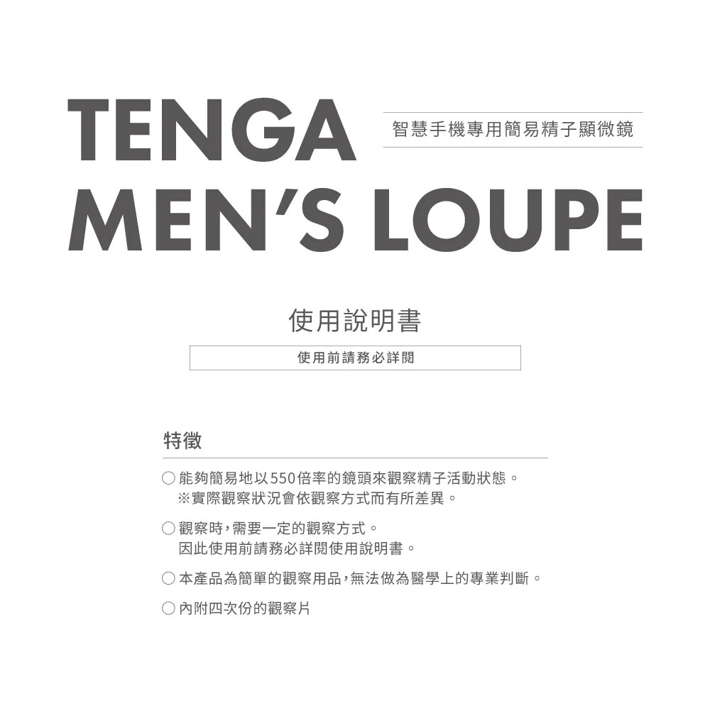 TENGA-MEN'S-LOUPE-智慧手機專用簡易精子顯微鏡-06_01