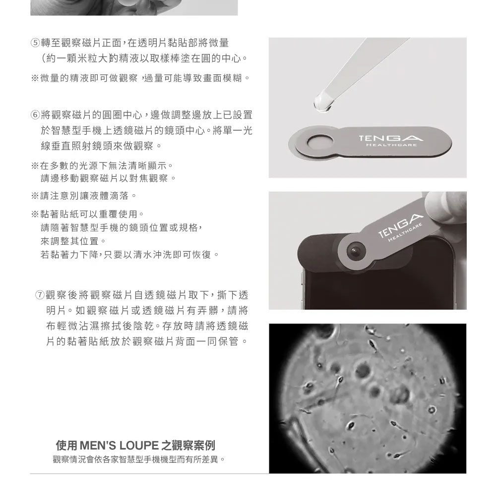 TENGA-MEN'S-LOUPE-智慧手機專用簡易精子顯微鏡-06_04