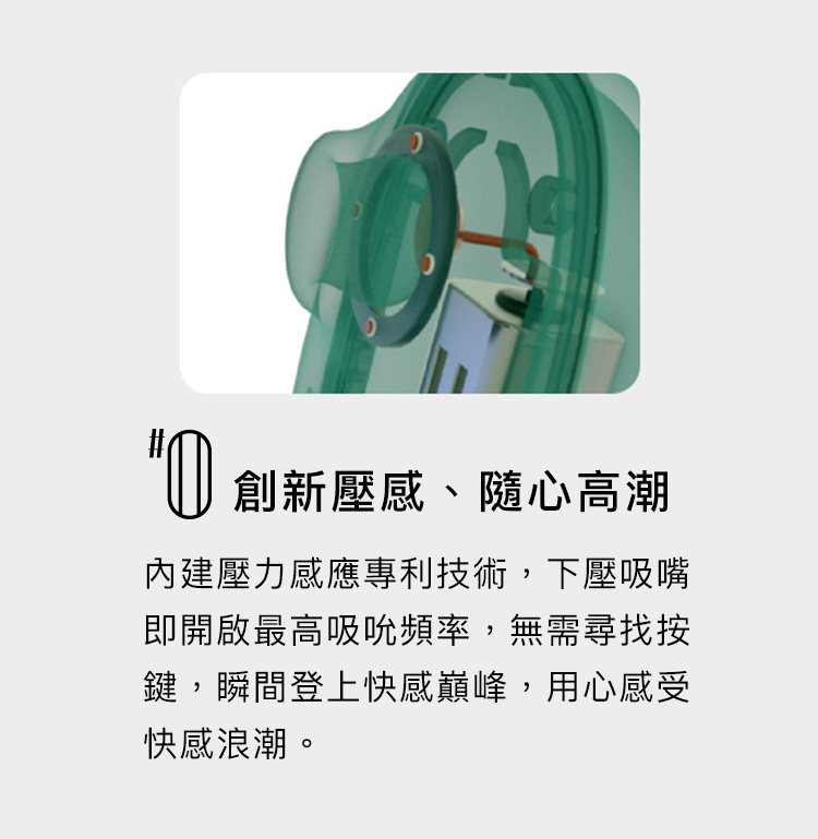 A909911-12-輕喃#0-壓感脈衝吸吮按摩器_04