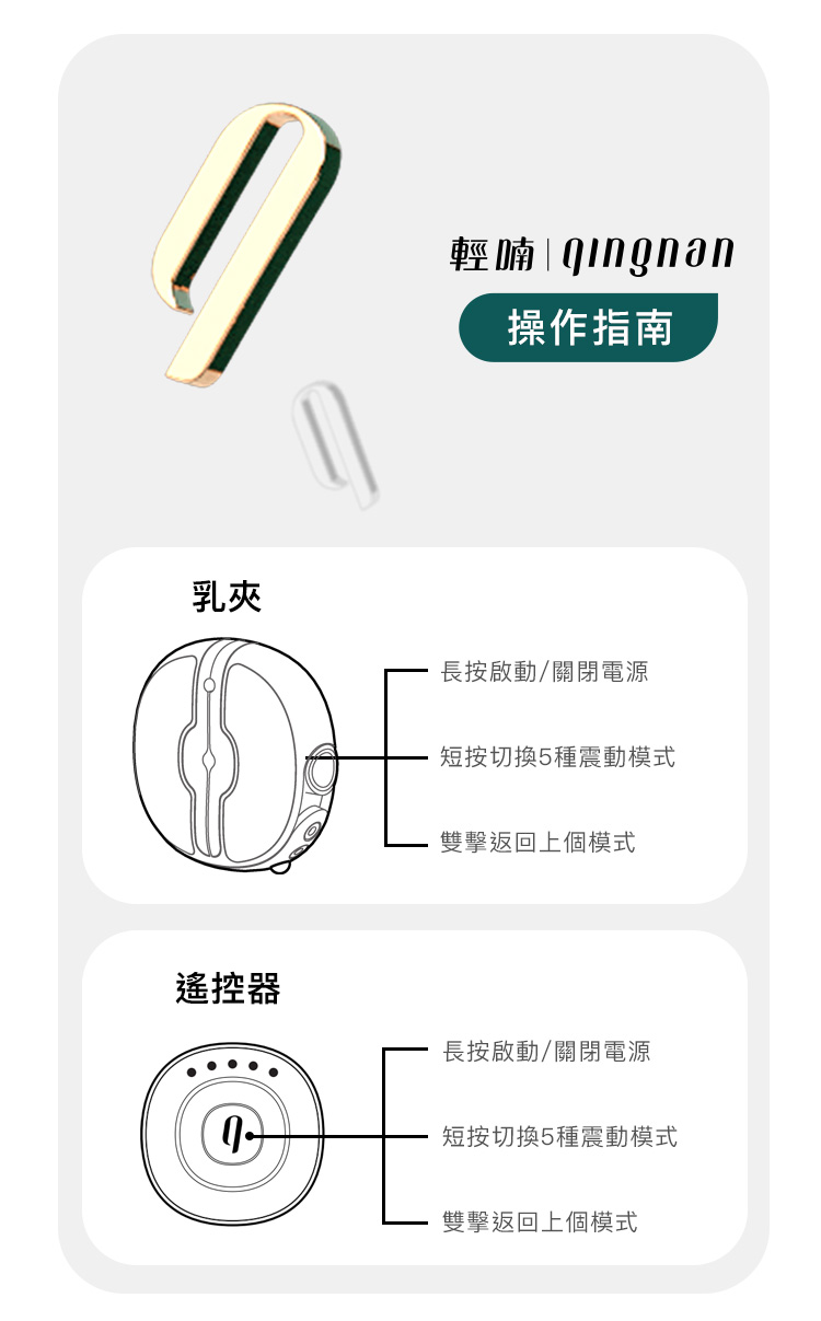 A909922-23_輕喃#3-遙控震動乳夾按摩器_18