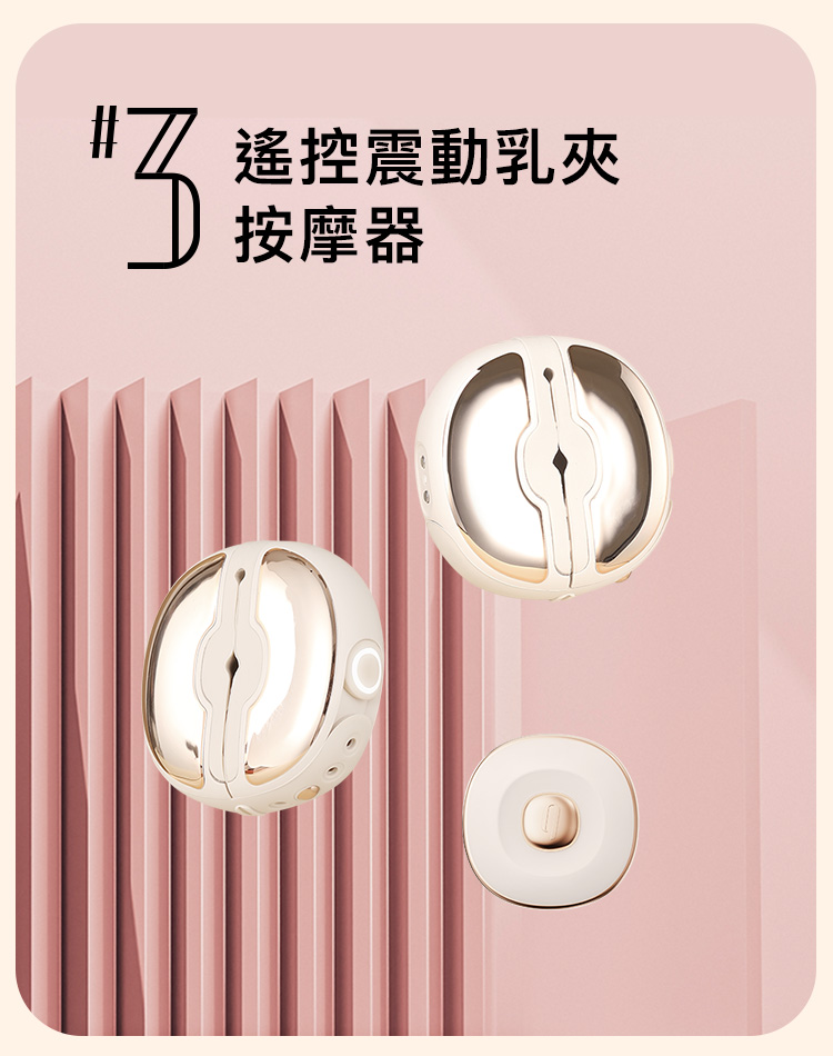 A909922-23_輕喃#3-遙控震動乳夾按摩器_02