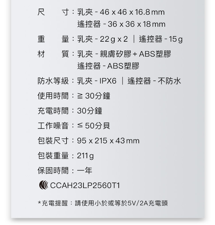 A909922-23_輕喃#3-遙控震動乳夾按摩器_20