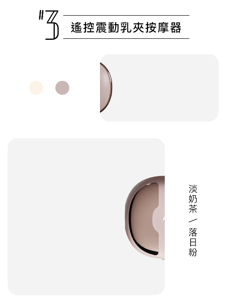 A909922-23_輕喃#3-遙控震動乳夾按摩器_17(動圖)