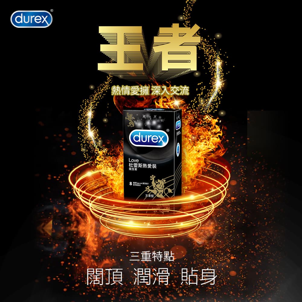Durex 熱愛王者 003