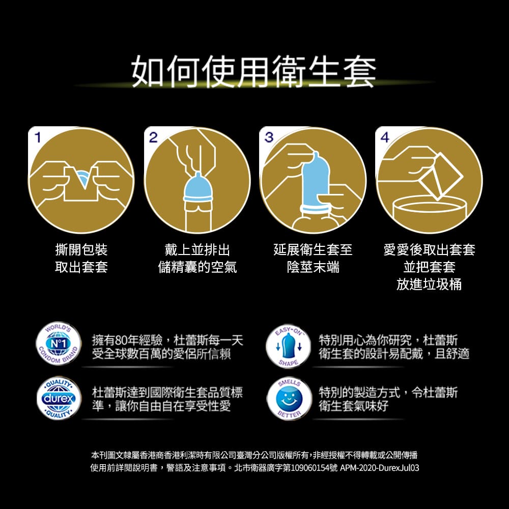 Durex 熱愛王者 006