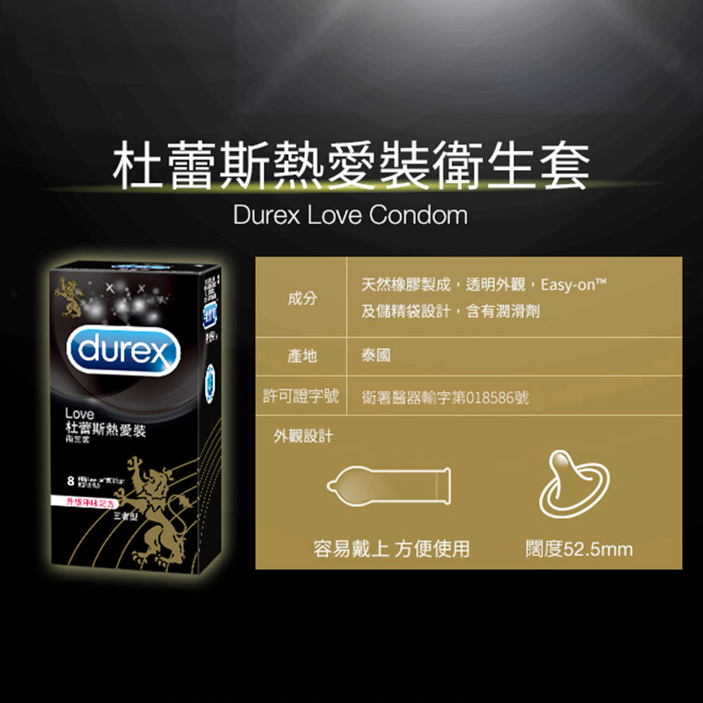 Durex 熱愛王者 005