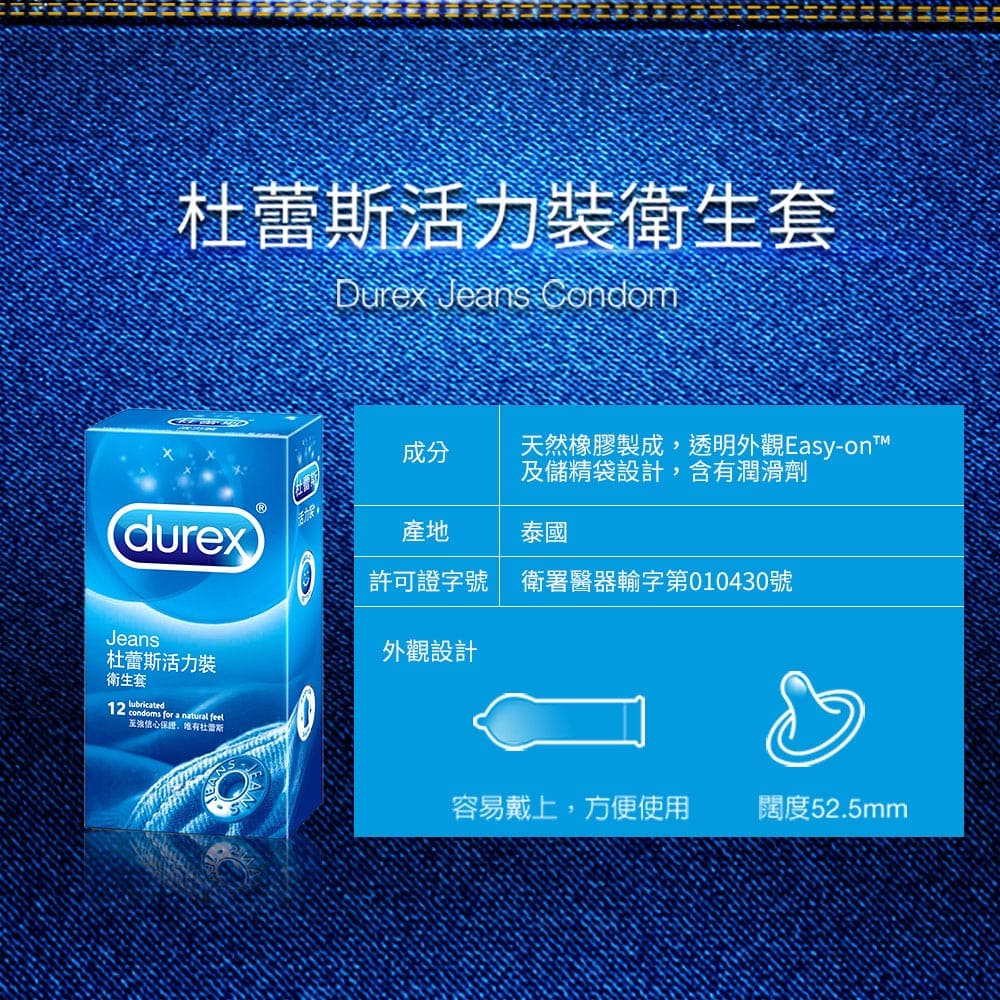 Durex 活力裝 005