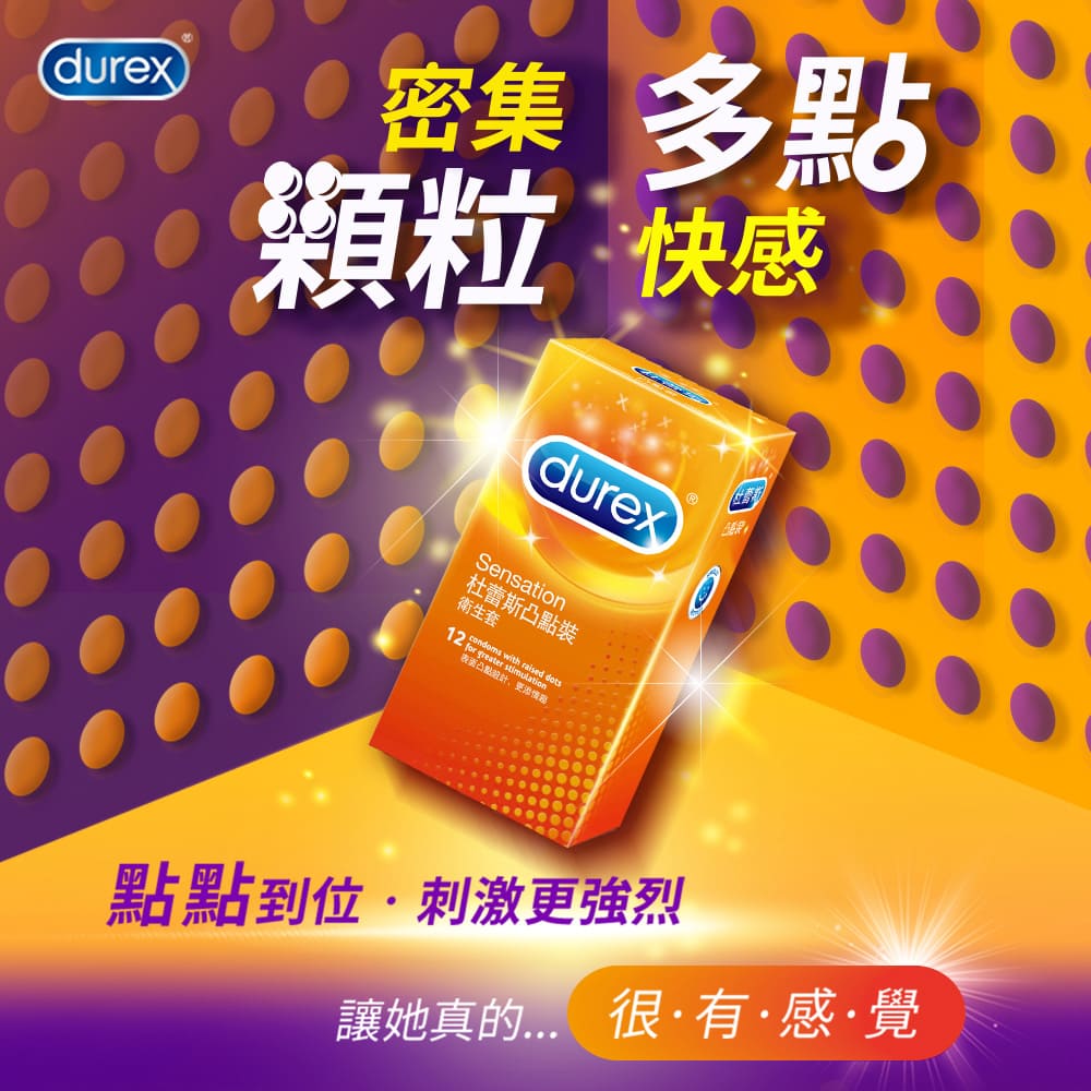 Durex 凸點裝 003