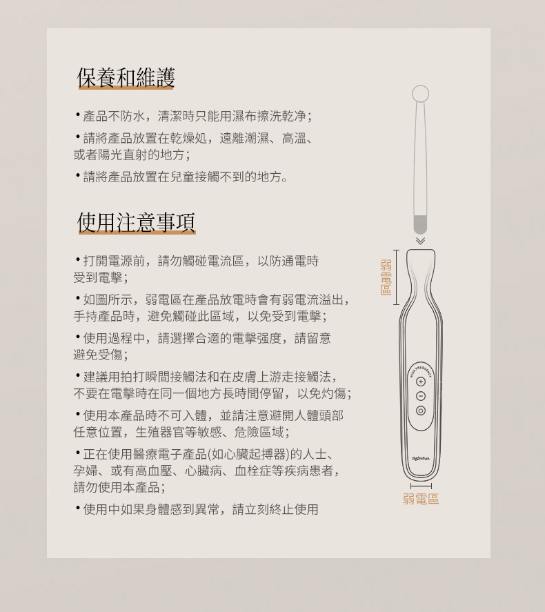 电畜棒详情_14