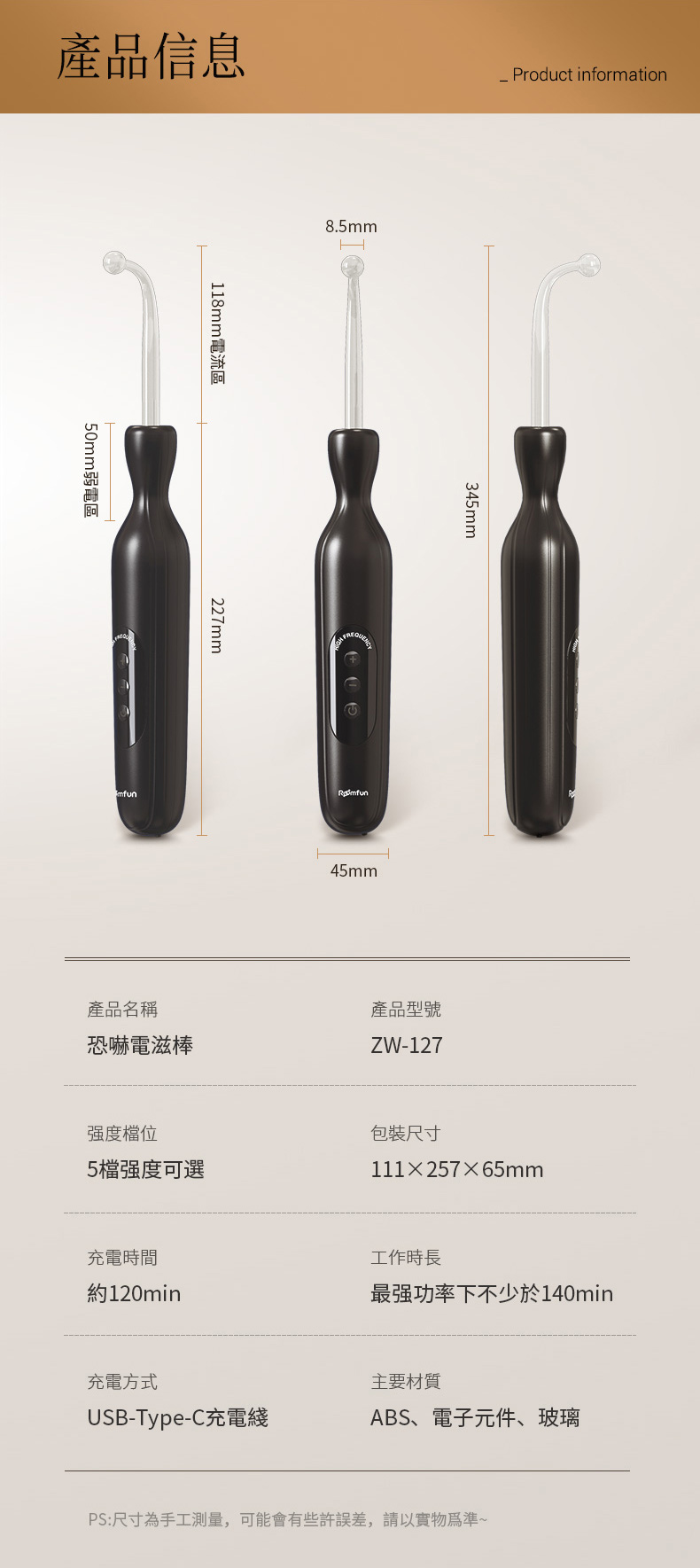 电畜棒详情_13