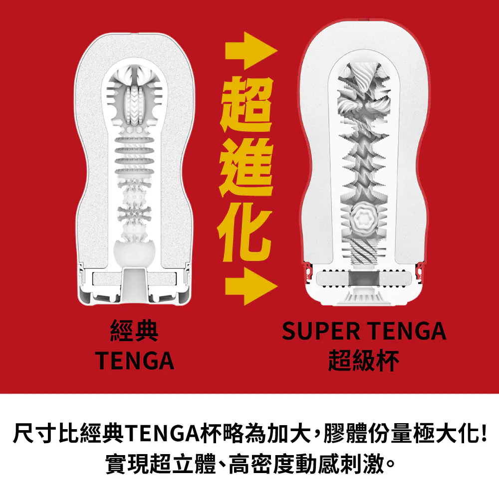 SUPER TENGA 02