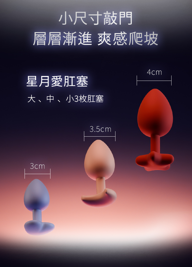 A920376-星月愛肛塞_05