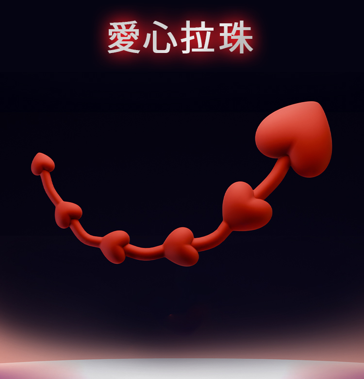 A920377-愛心拉珠_02