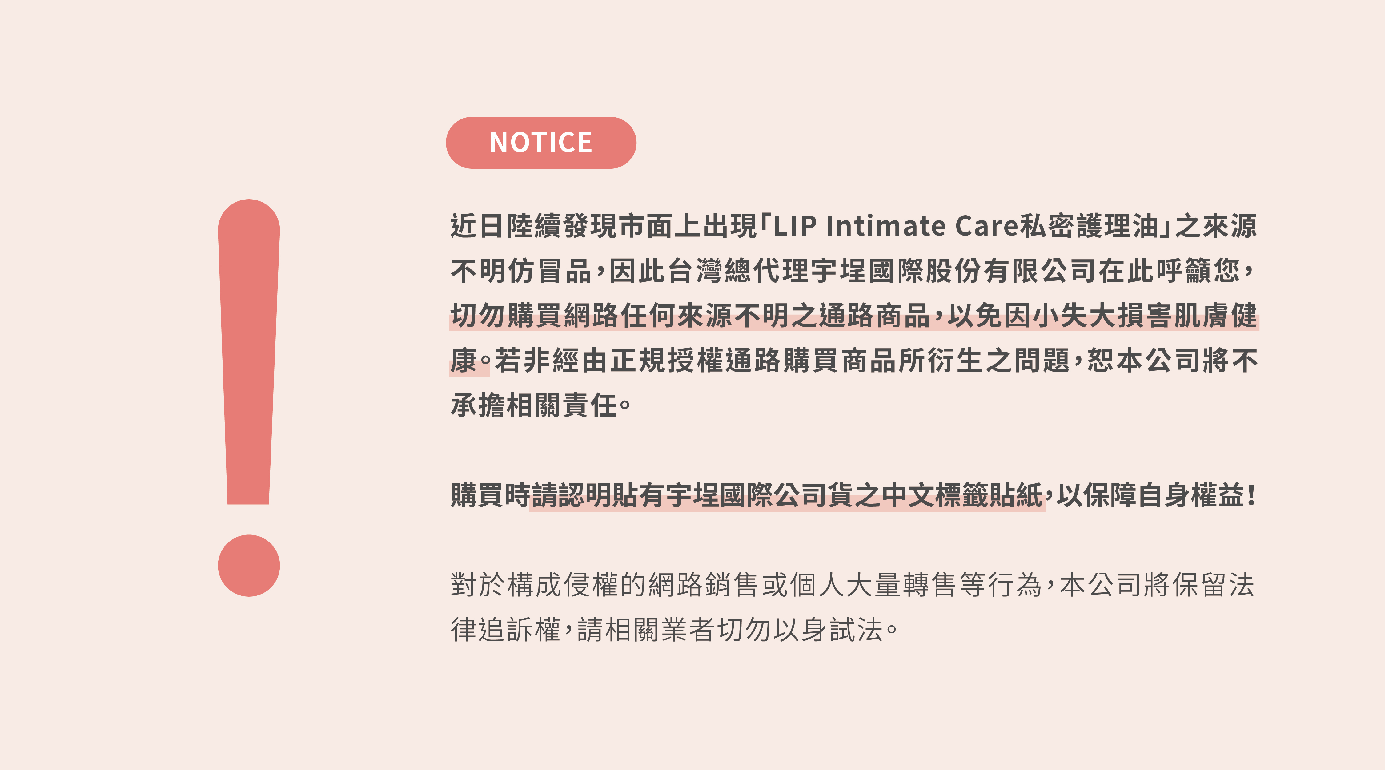 水貨提醒