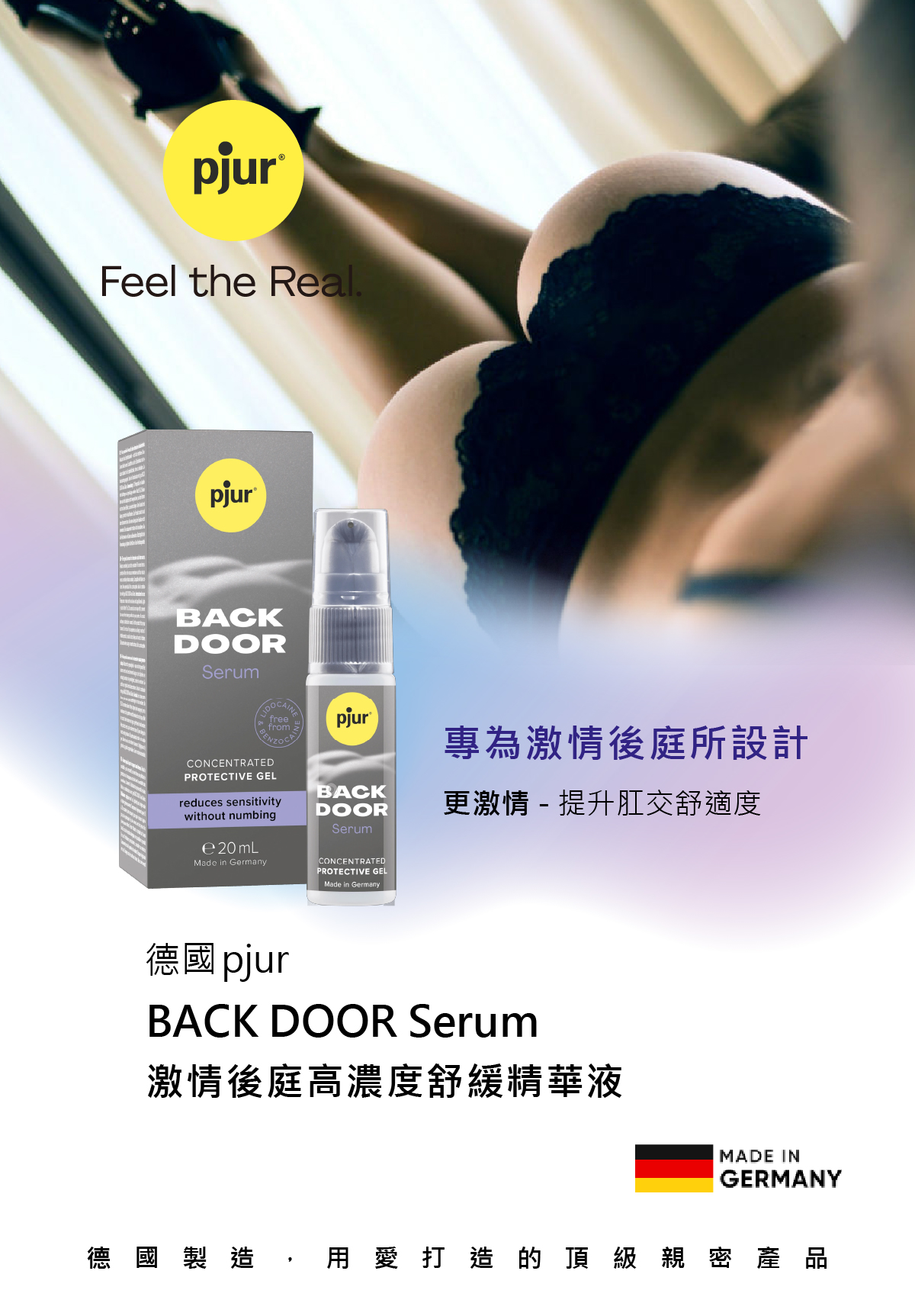新包裝 pjur_BACK DOOR Serum 激情後庭高濃度舒緩精華液_01