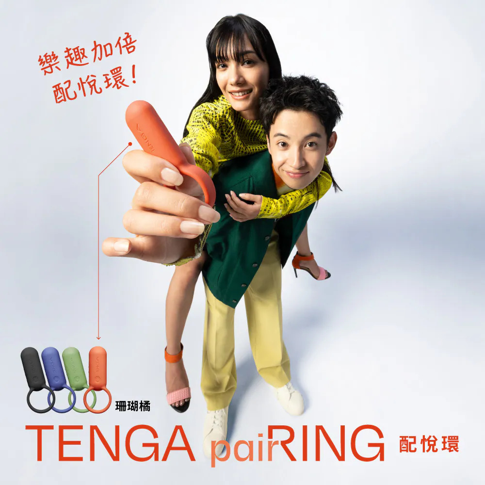 TENGA paiRING 配悅環 01