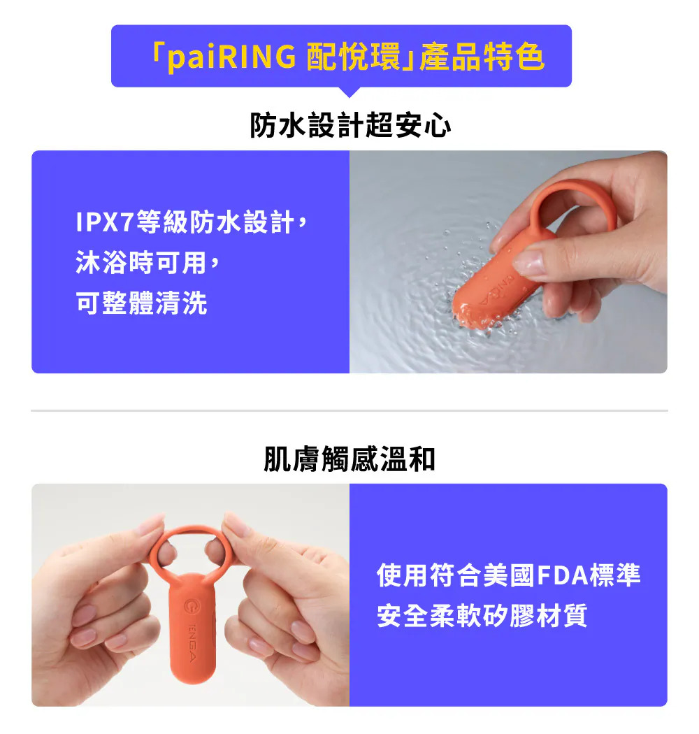 TENGA paiRING 配悅環 05