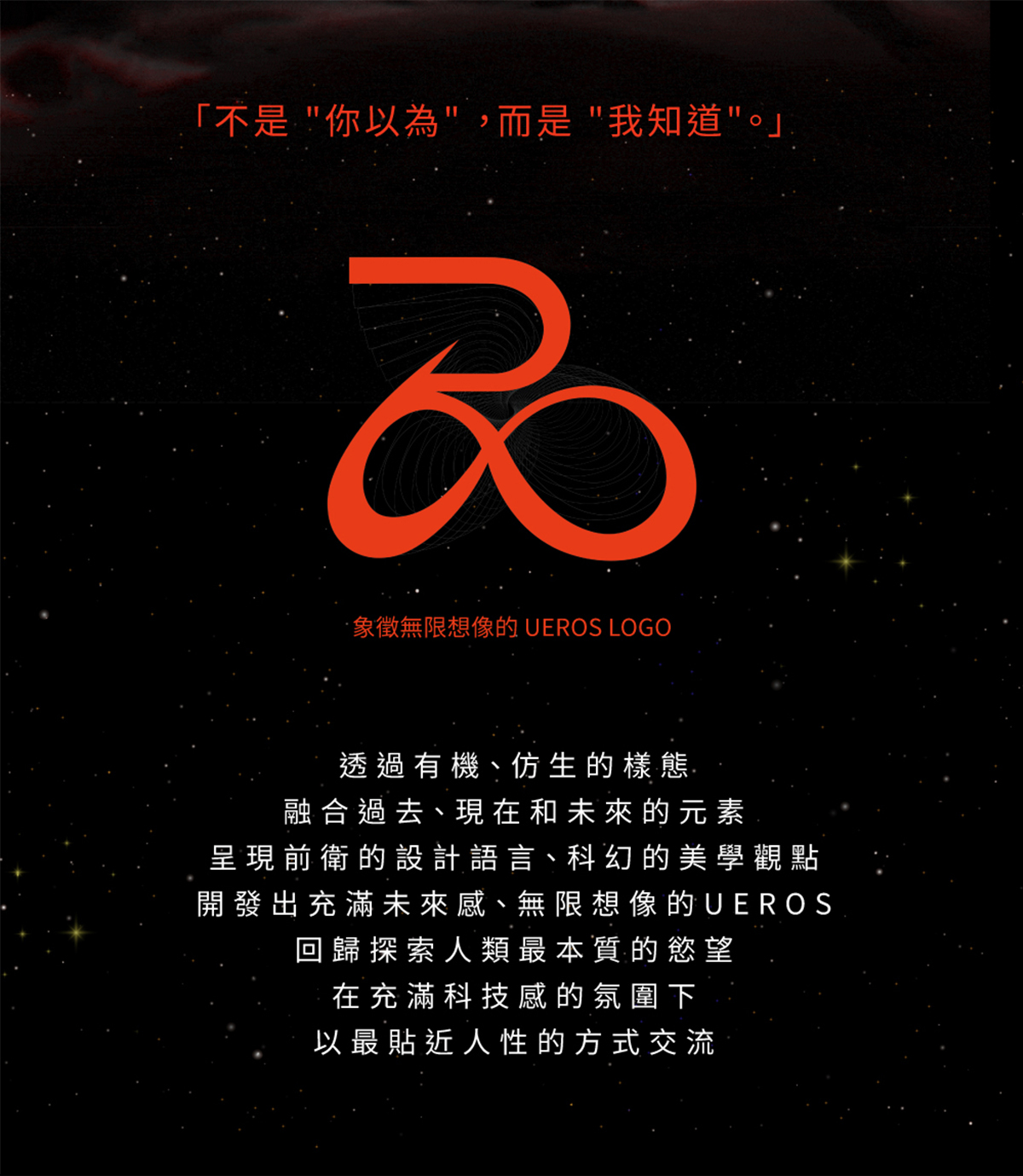 UEROS_小珊瑚_網頁_02