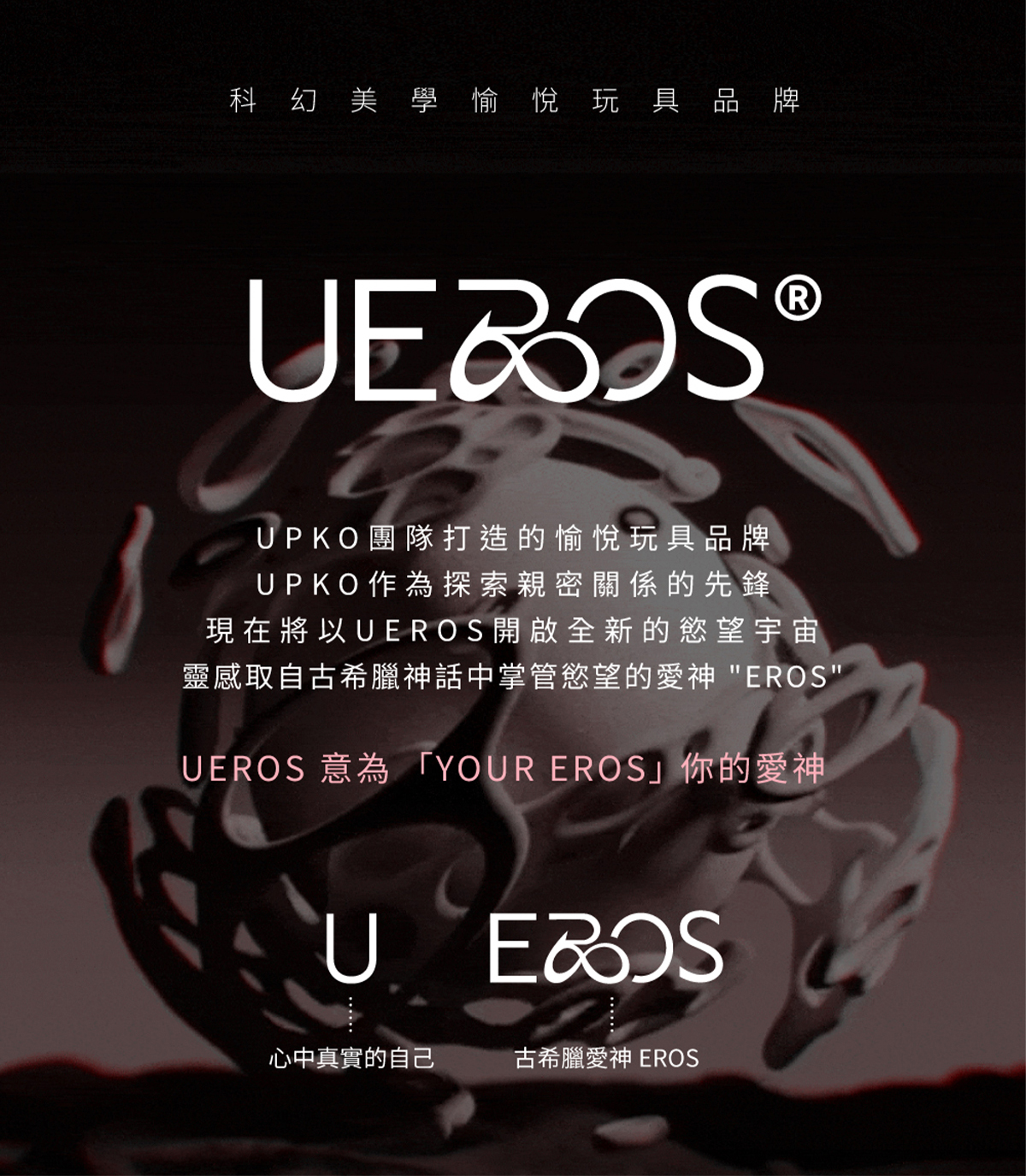 UEROS_小珊瑚_網頁_01