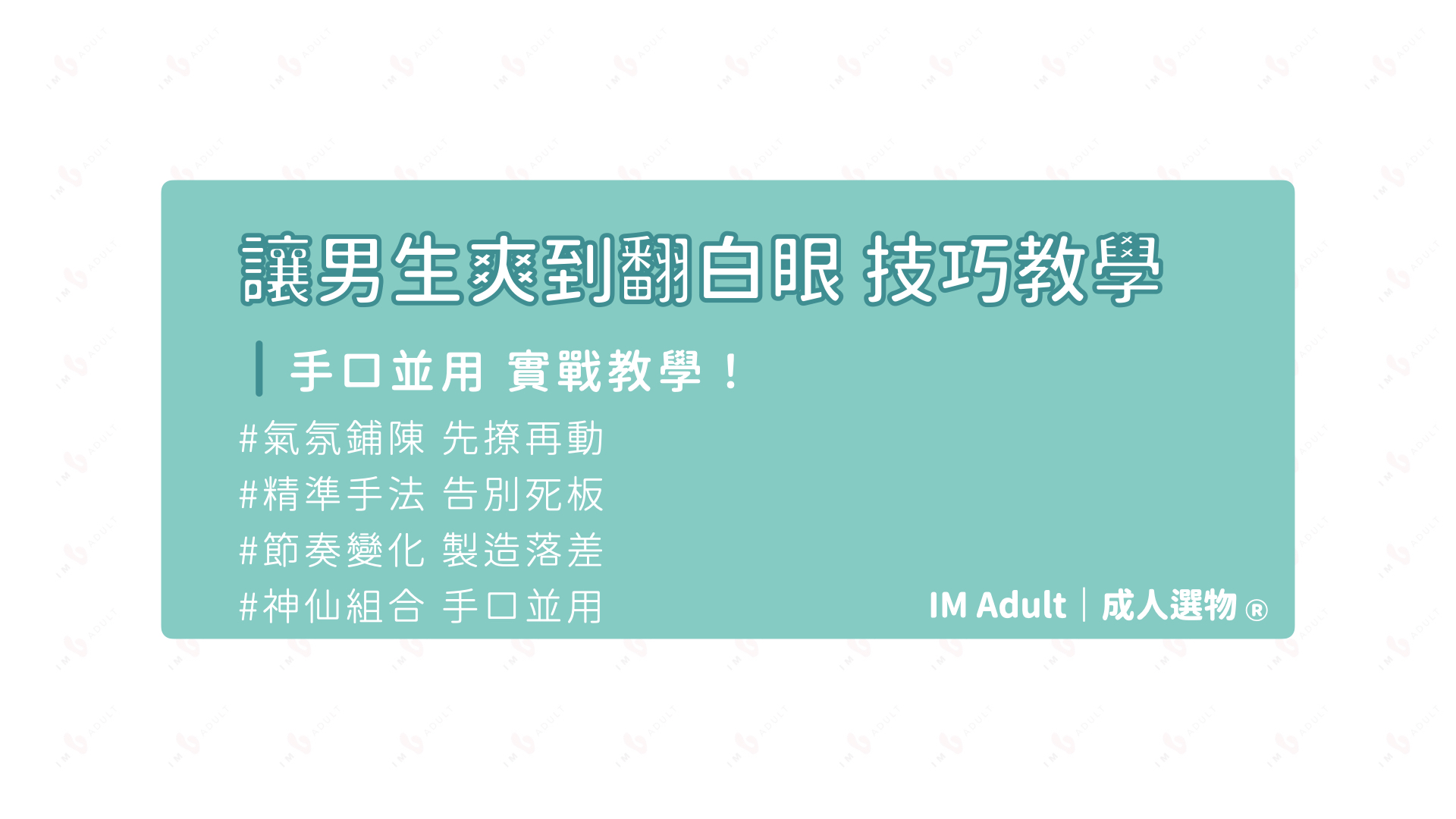 【幫男生打手槍】讓男生爽到翻白眼 打手槍全攻略