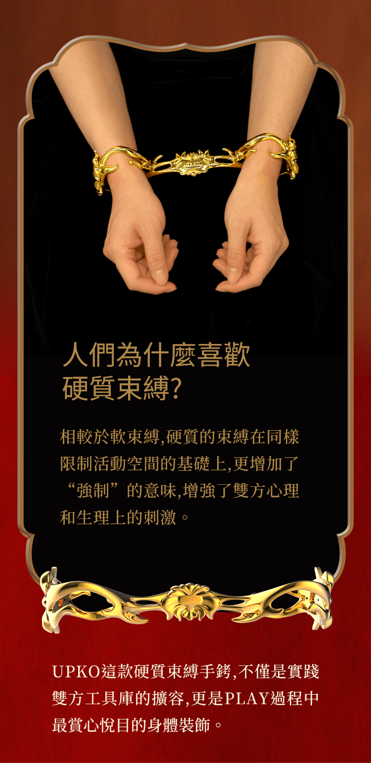 UPKO_漣漪金屬手銬_網頁圖_04