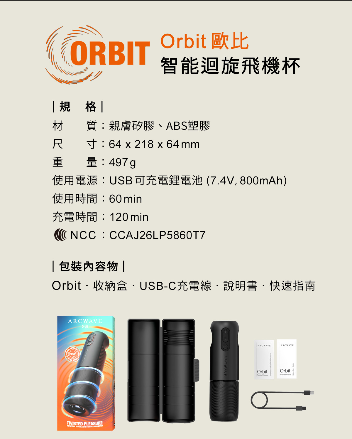 Orbit_網頁_20