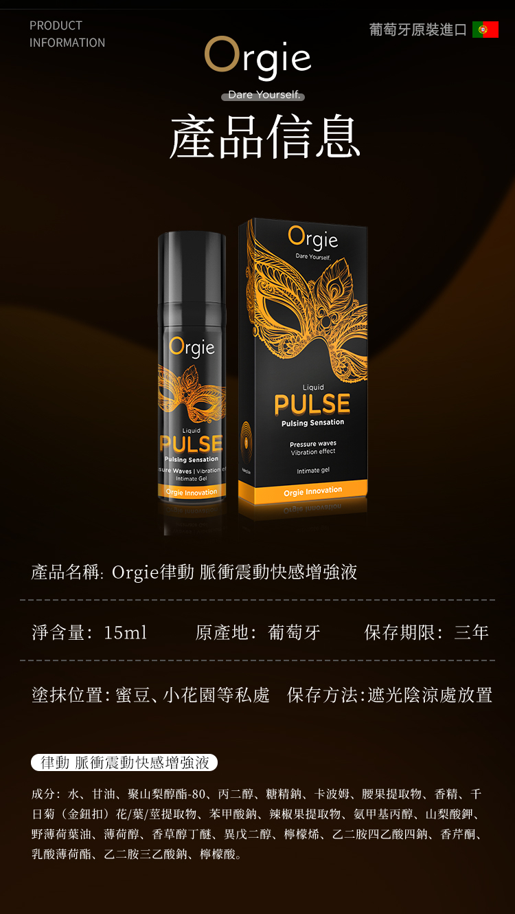 Orgie-律动-脉冲震动快感增强液—详情页（繁体）_10