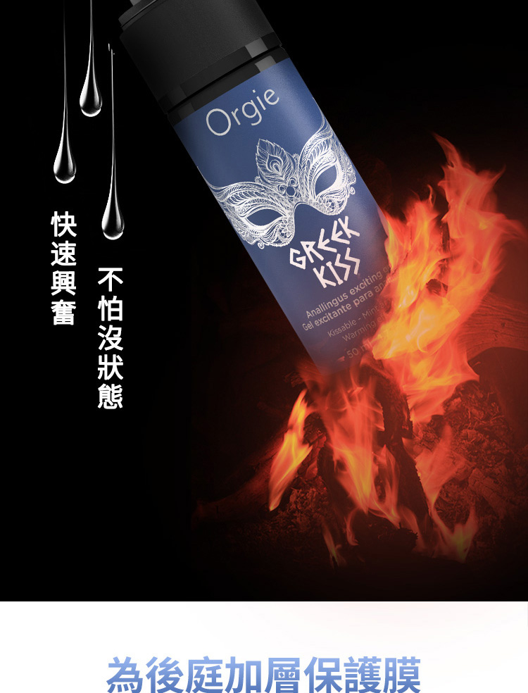 Orige希腊之吻后庭兴奋液750px繁体_07