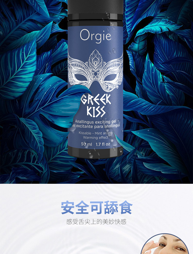 Orige希腊之吻后庭兴奋液750px繁体_05