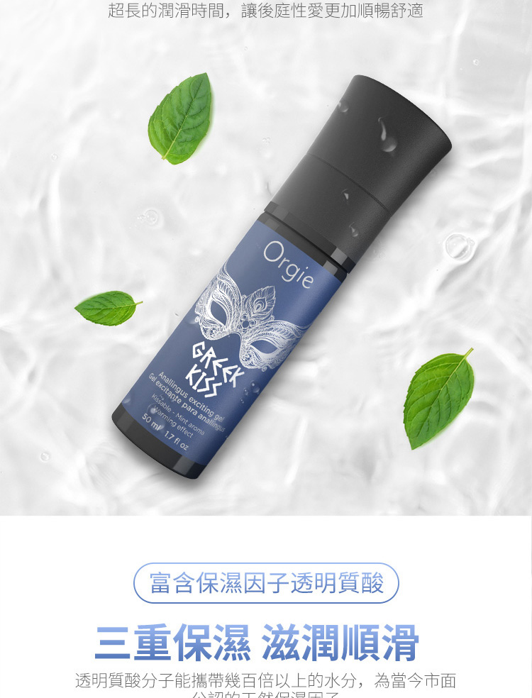 Orige希腊之吻后庭兴奋液750px繁体_09