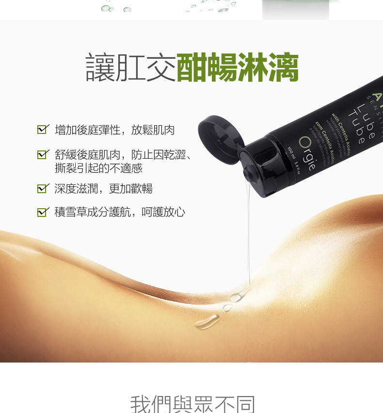Orgie后庭爽滑润滑液790px(繁体)_02