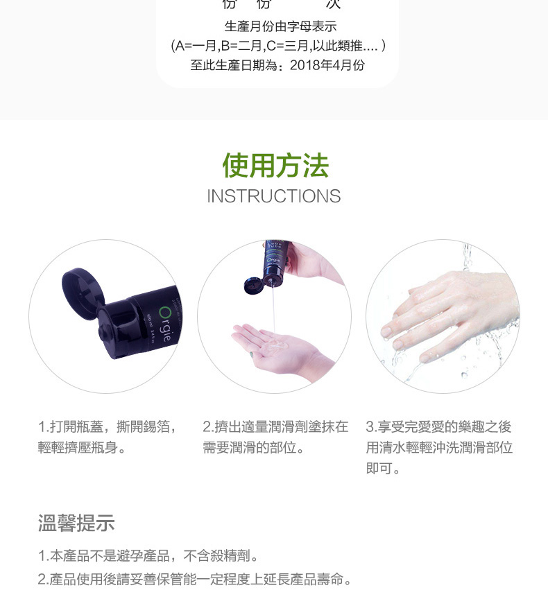 Orgie后庭爽滑润滑液790px(繁体)_09