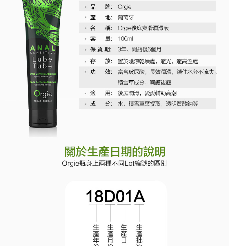 Orgie后庭爽滑润滑液790px(繁体)_08