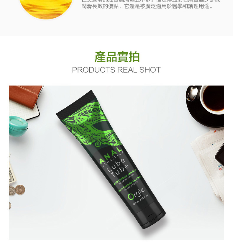 Orgie后庭爽滑润滑液790px(繁体)_11