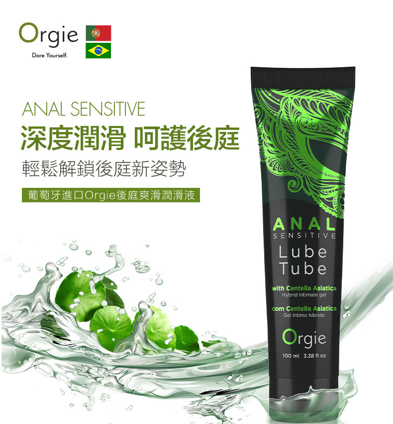 Orgie后庭爽滑润滑液790px(繁体)_01