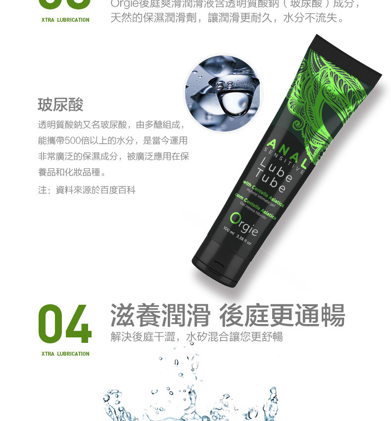 Orgie后庭爽滑润滑液790px(繁体)_06