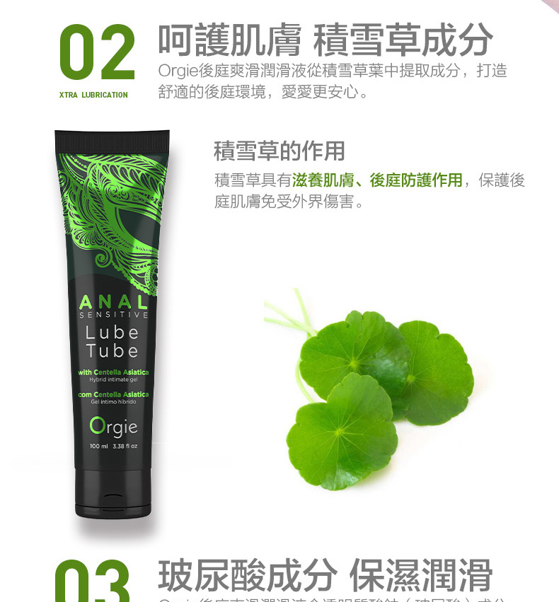 Orgie后庭爽滑润滑液790px(繁体)_05