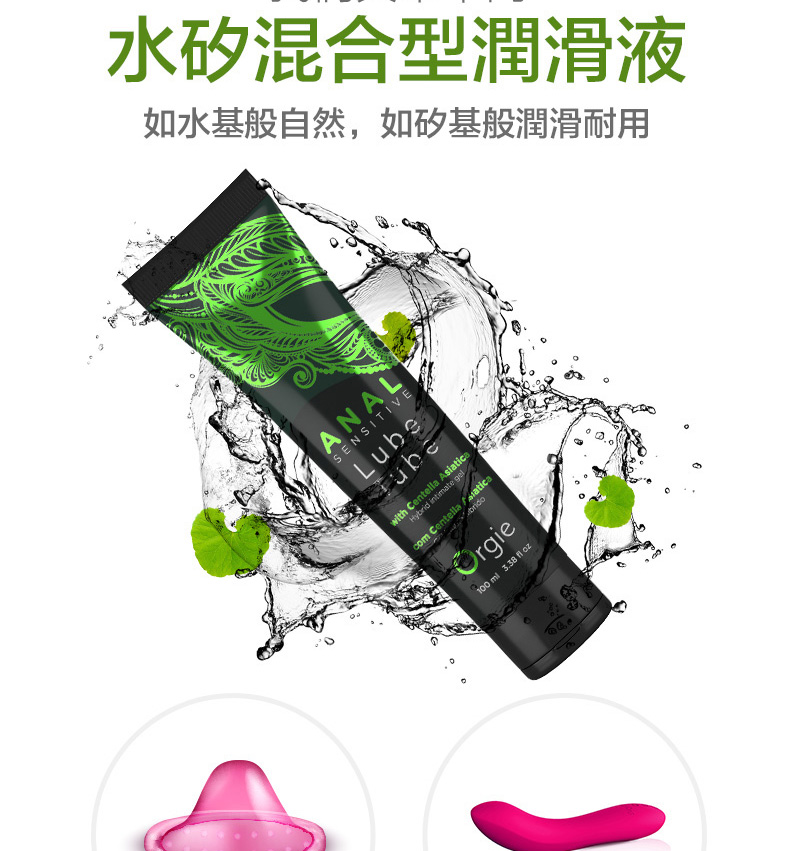 Orgie后庭爽滑润滑液790px(繁体)_03